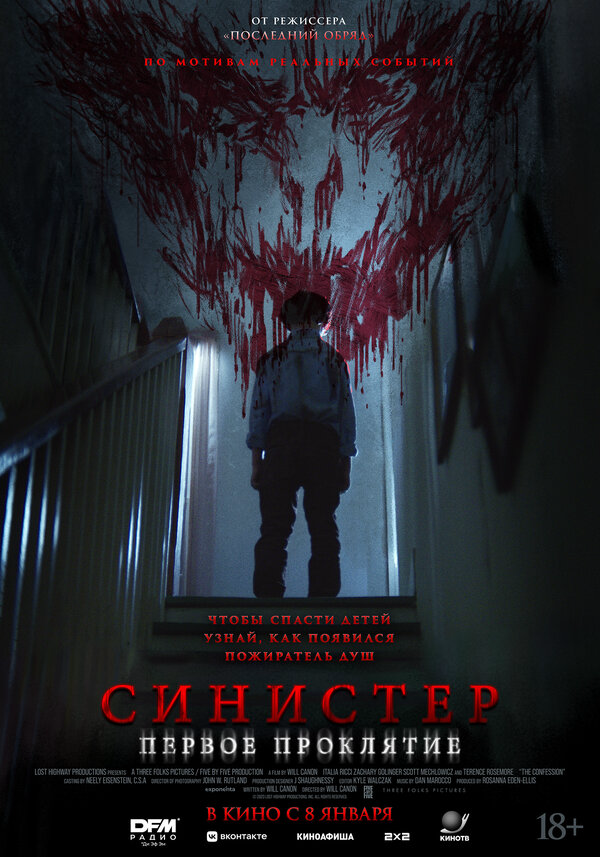 Синистер. Первое проклятие постер - смотреть онлайн